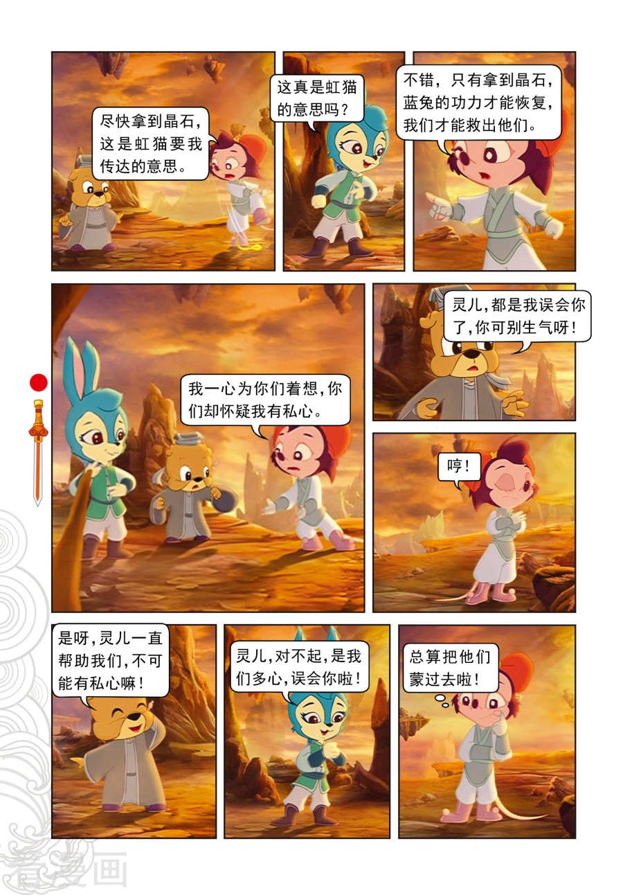 第53话地心之“火轮眼”-虹猫仗剑走天涯-虹猫蓝兔（第11张）